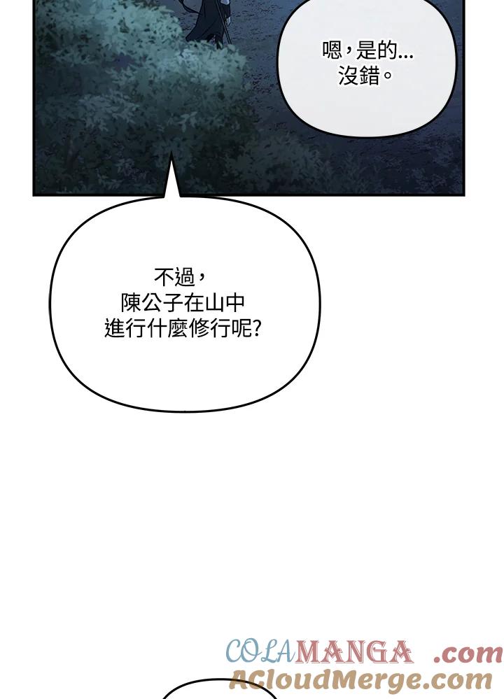 《蝶梦传》第5话 第49页