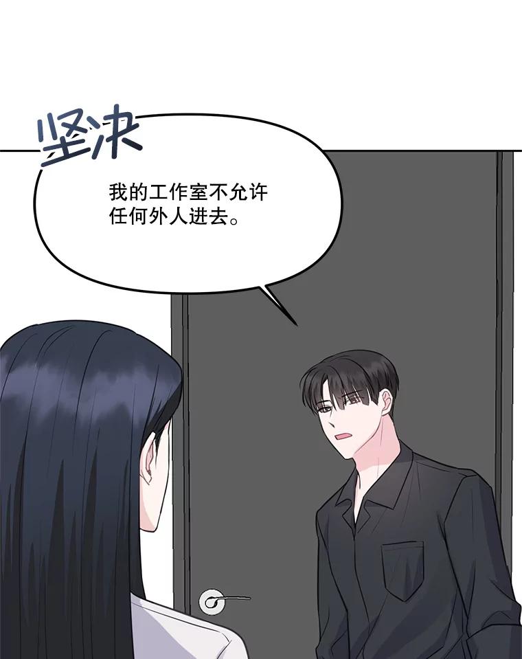 《奇怪的邻居》5.超市偶遇 第47页