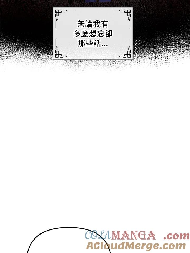 《蝶梦传》第5话 第70页