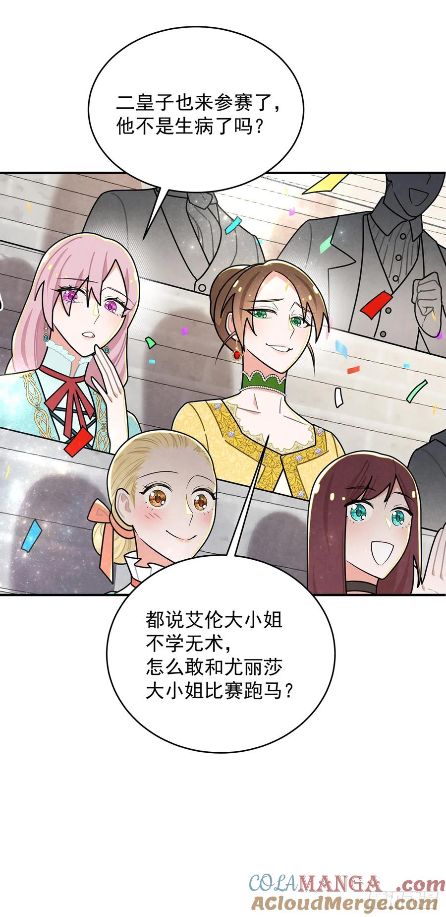 《奇迹冷冷》这个女流氓真是不知羞耻！ 第25页