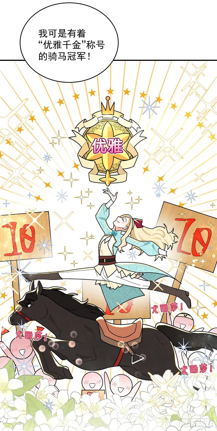 《奇迹冷冷》这个女流氓真是不知羞耻！ 第4页