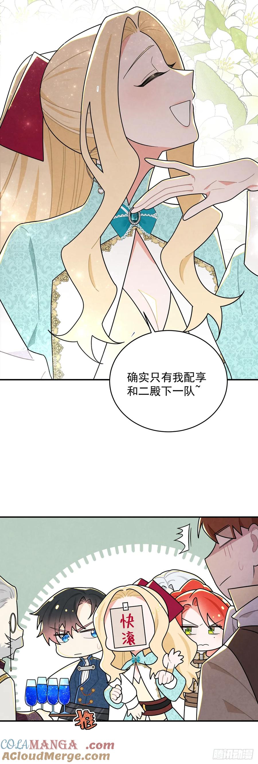 《奇迹冷冷》这个女流氓真是不知羞耻！ 第5页