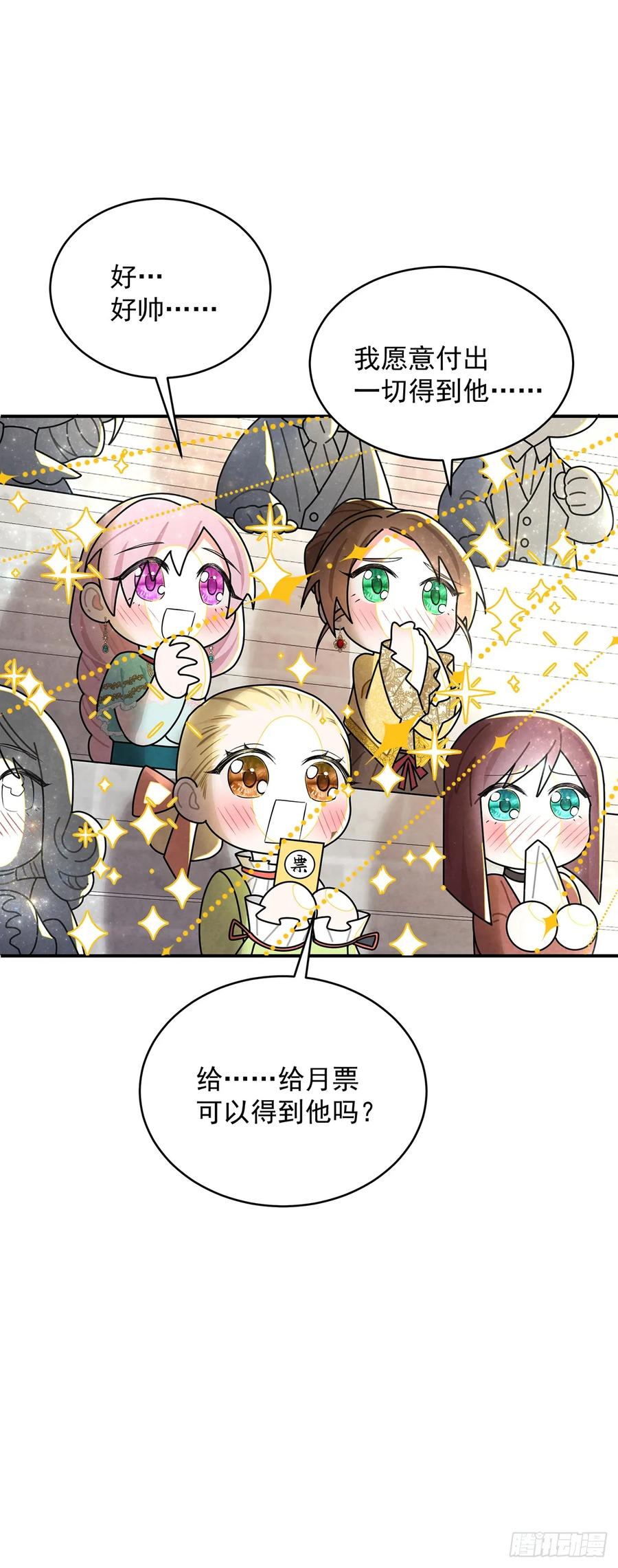 《奇迹冷冷》这个女流氓真是不知羞耻！ 第40页