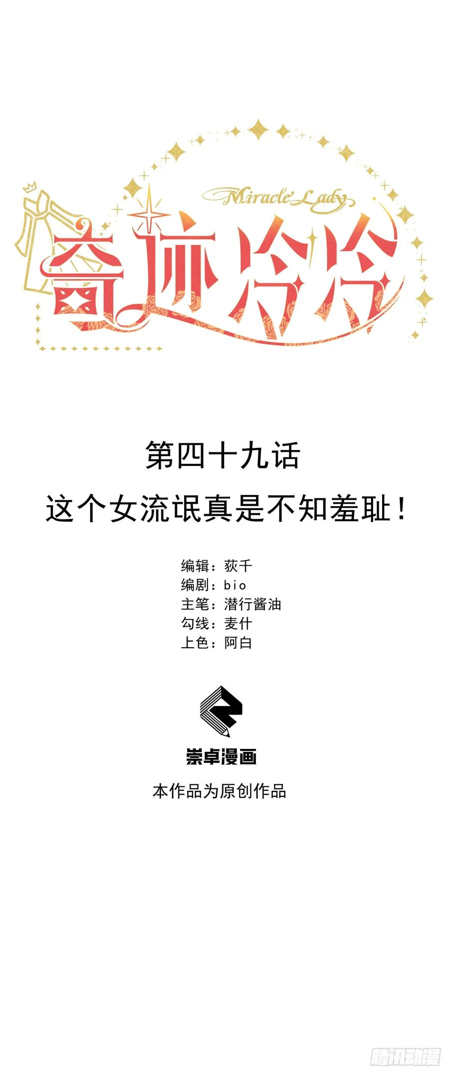 《奇迹冷冷》这个女流氓真是不知羞耻！ 第12页