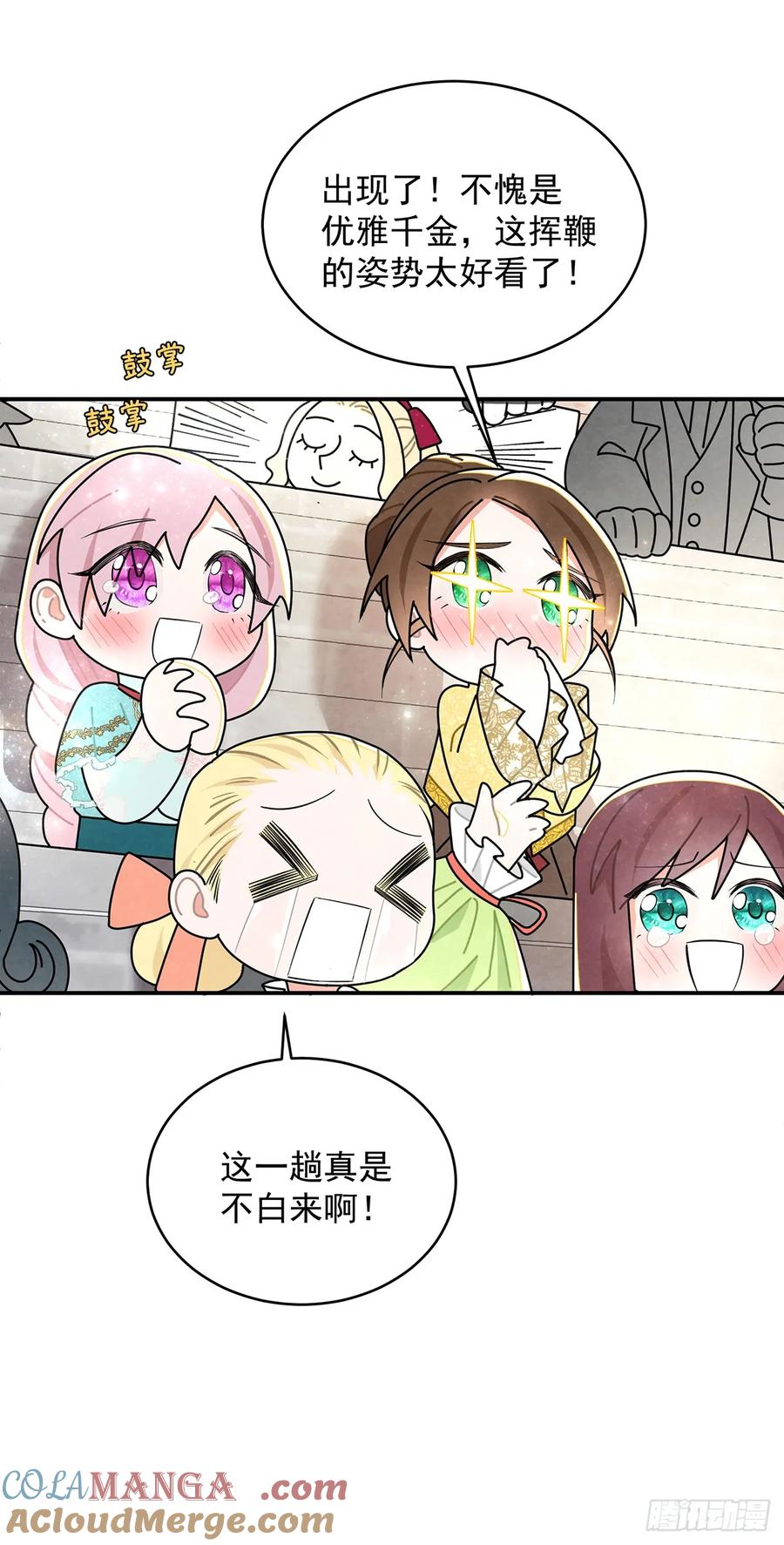 《奇迹冷冷》伊莲恩小姐还有温柔的一面 第19页