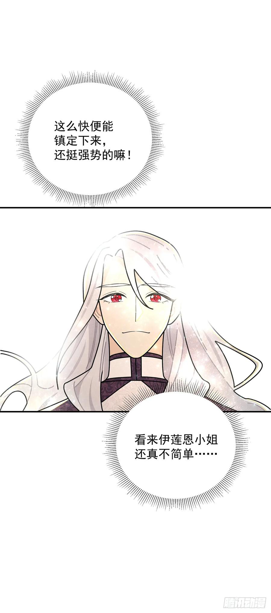 《奇迹冷冷》伊莲恩小姐还有温柔的一面 第12页