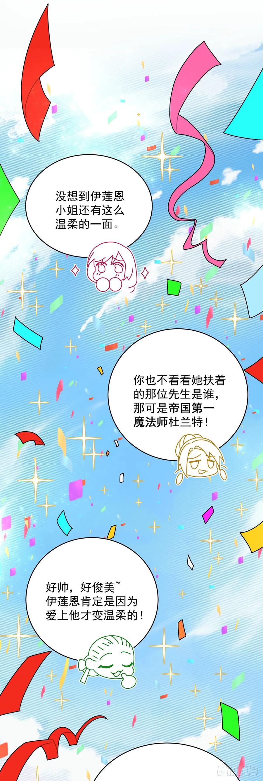 《奇迹冷冷》伊莲恩小姐还有温柔的一面 第41页