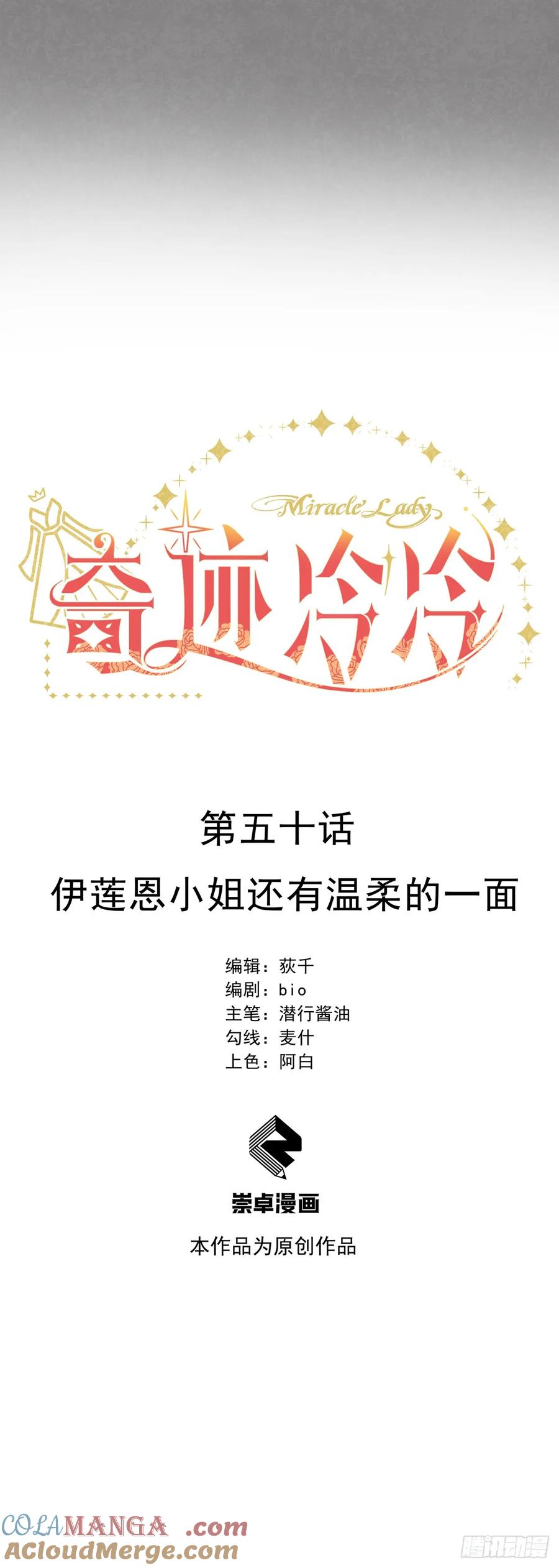 《奇迹冷冷》伊莲恩小姐还有温柔的一面 第7页