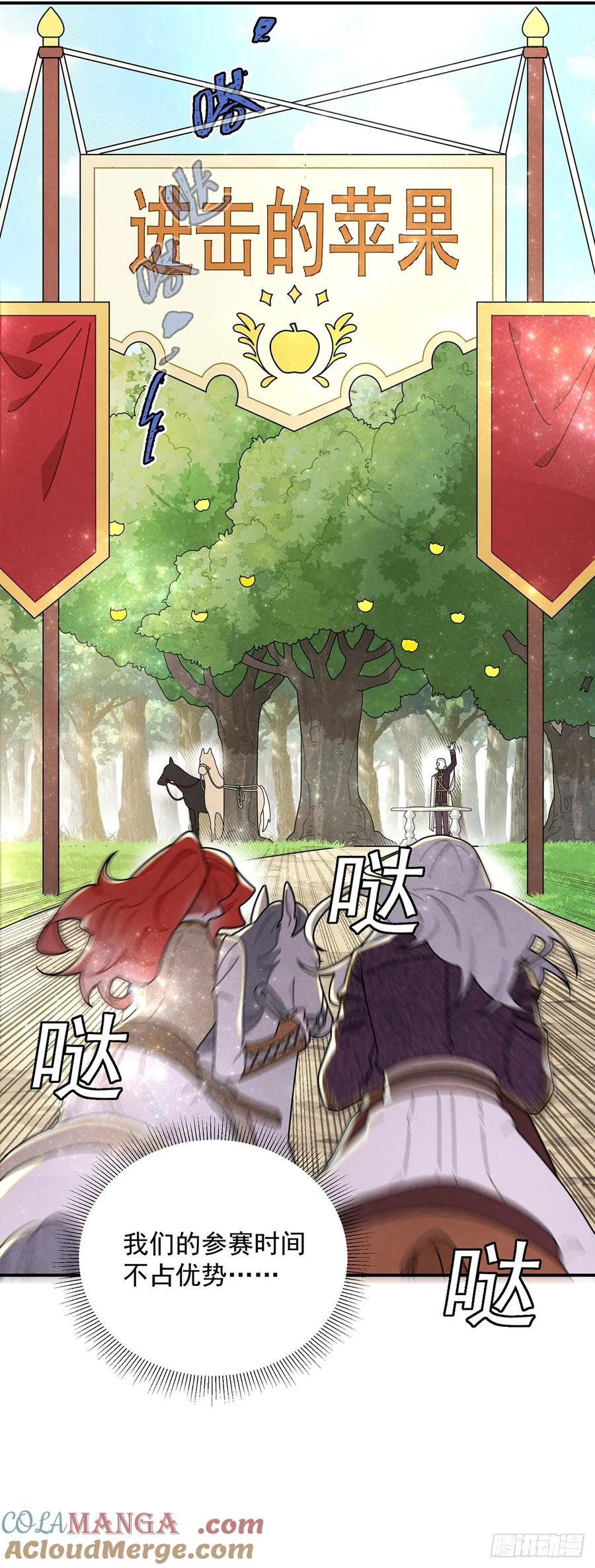 《奇迹冷冷》进击的苹果 第3页