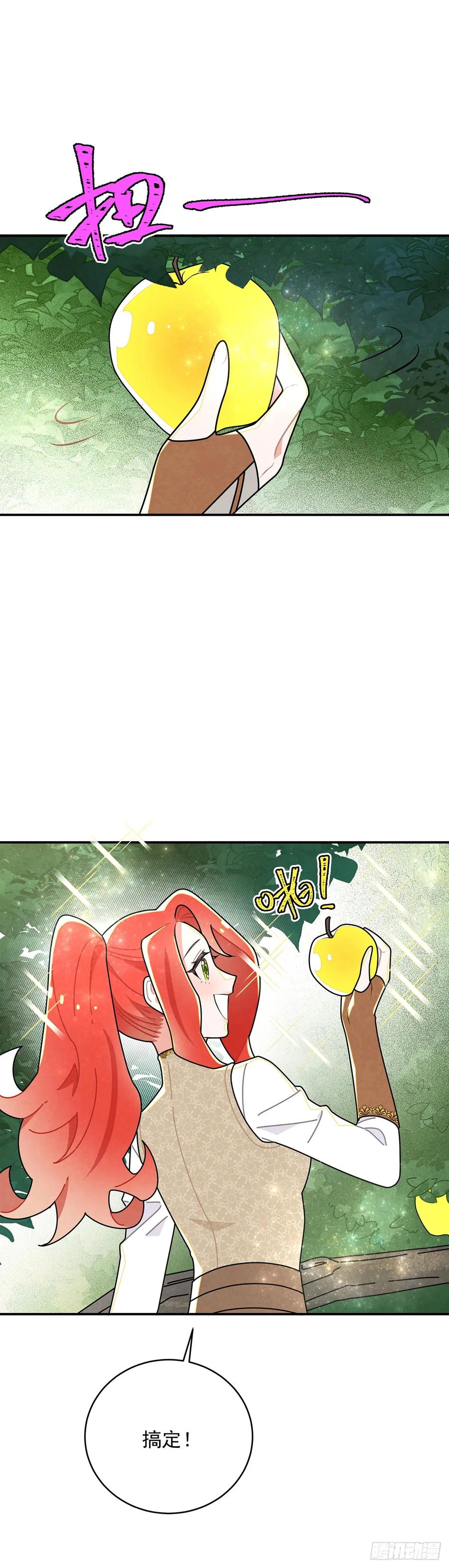 《奇迹冷冷》进击的苹果 第18页