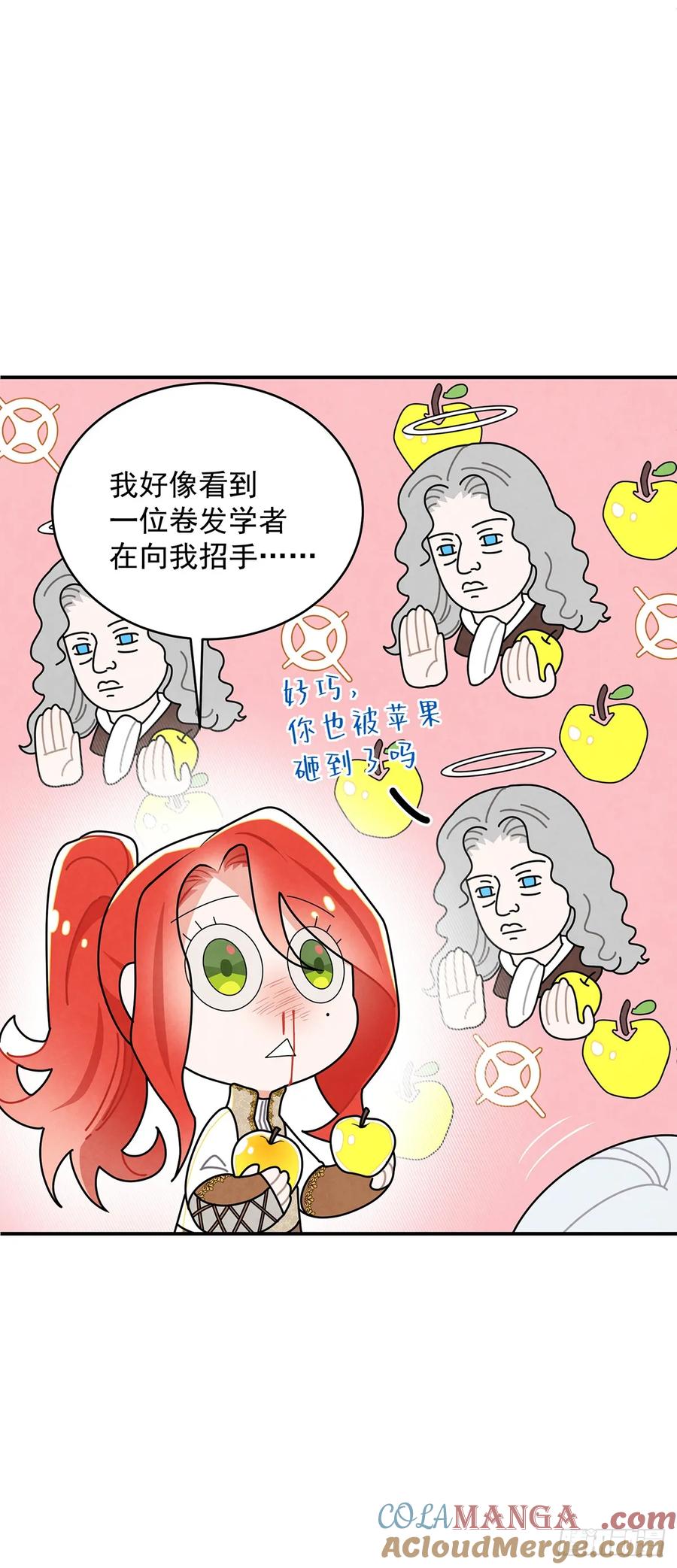 《奇迹冷冷》进击的苹果 第27页