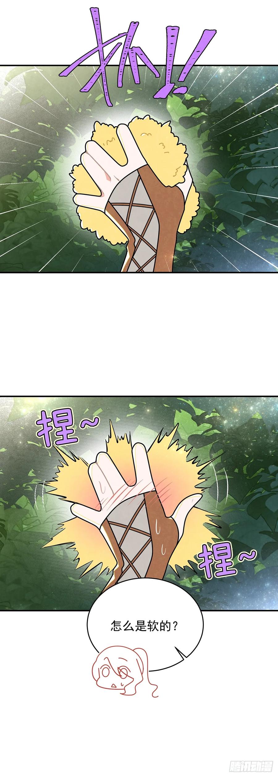 《奇迹冷冷》进击的苹果 第20页