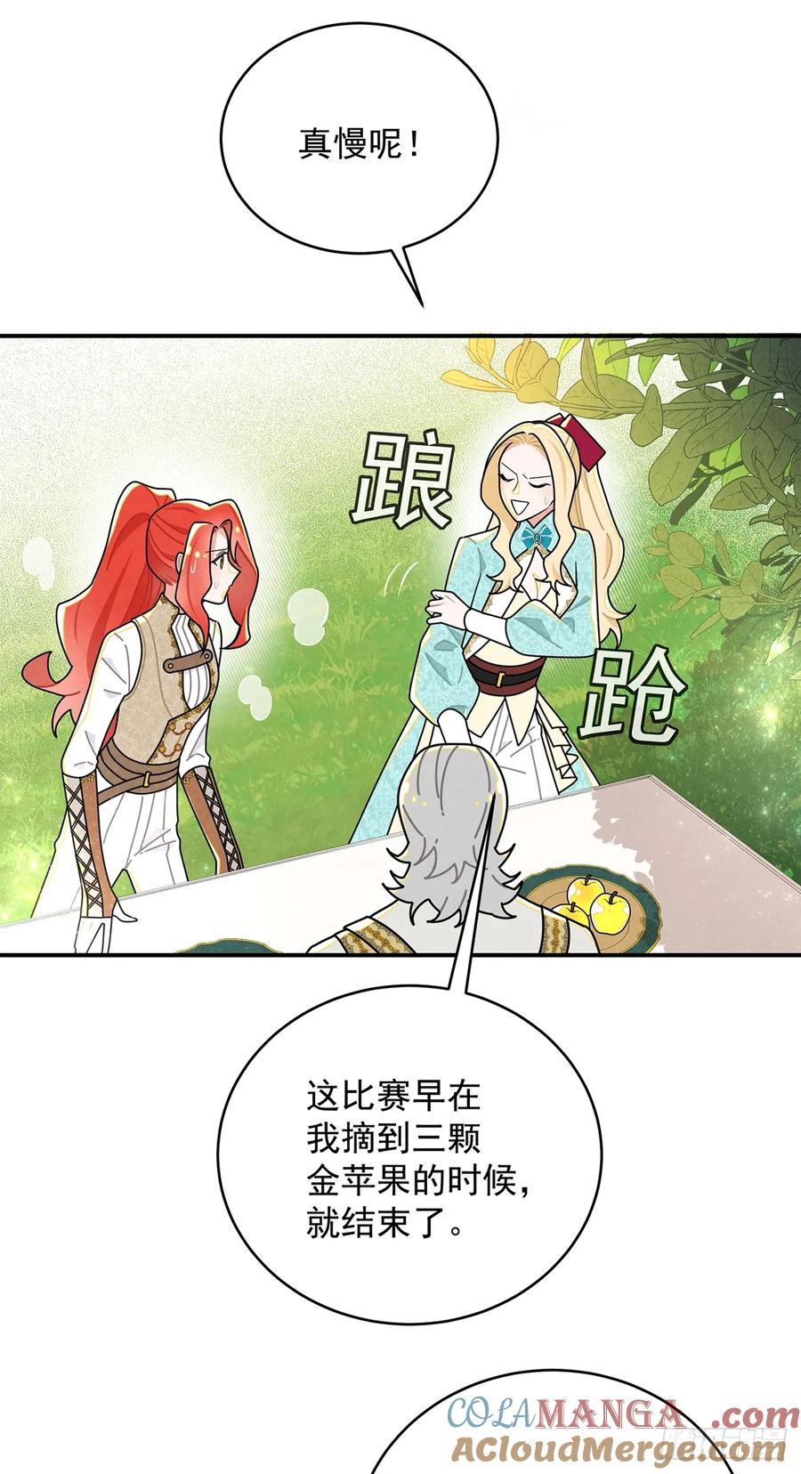 《奇迹冷冷》进击的苹果 第35页