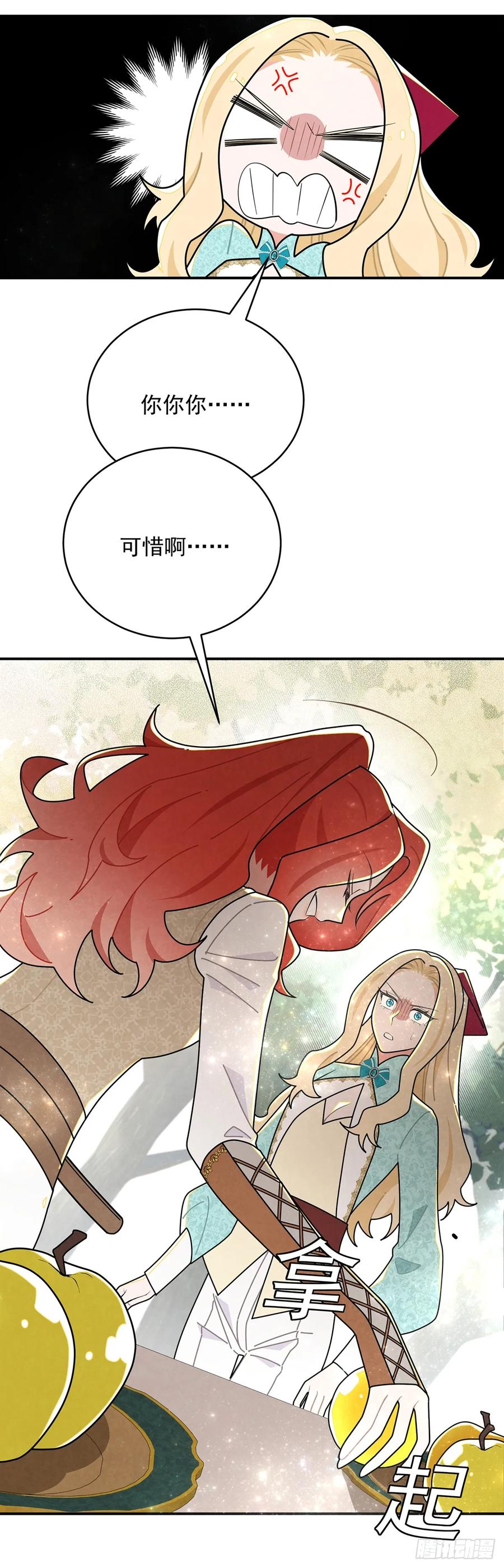 《奇迹冷冷》进击的苹果 第38页