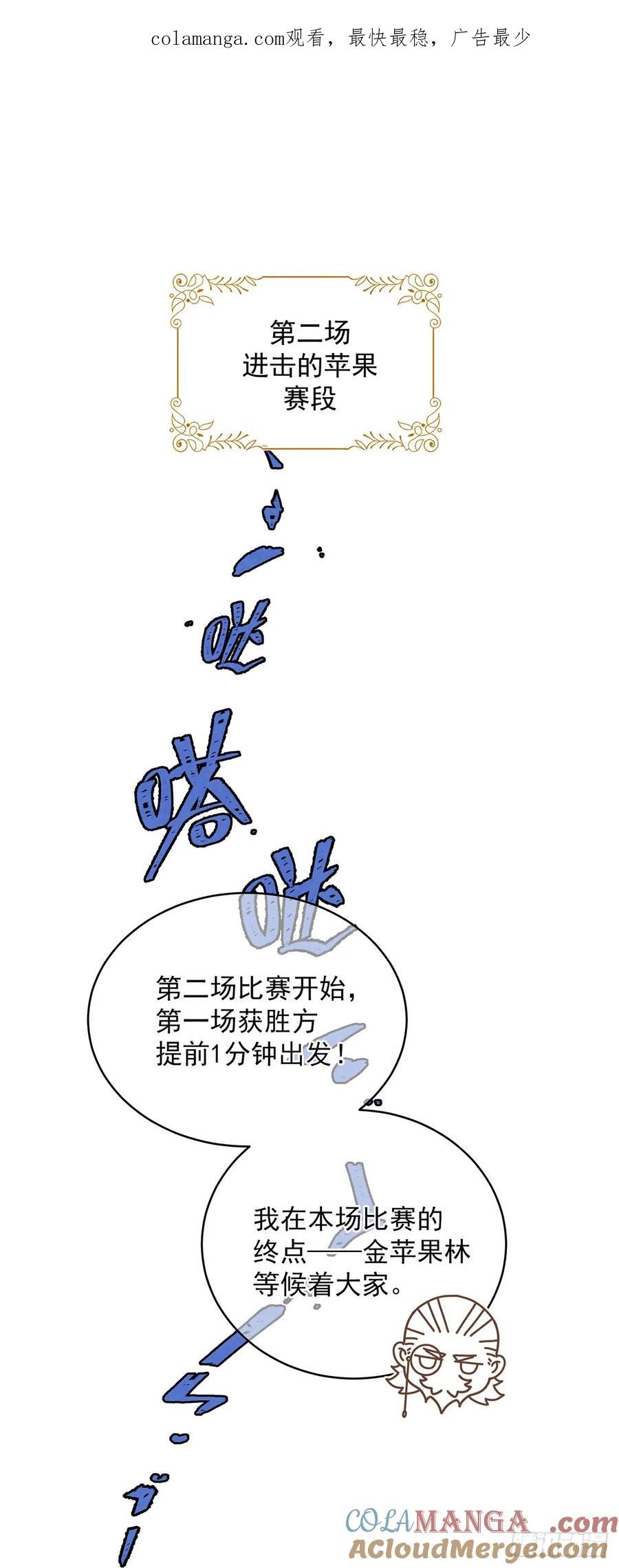 《奇迹冷冷》进击的苹果 第1页