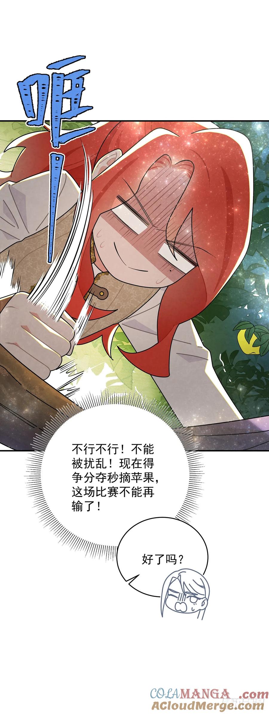 《奇迹冷冷》进击的苹果 第15页