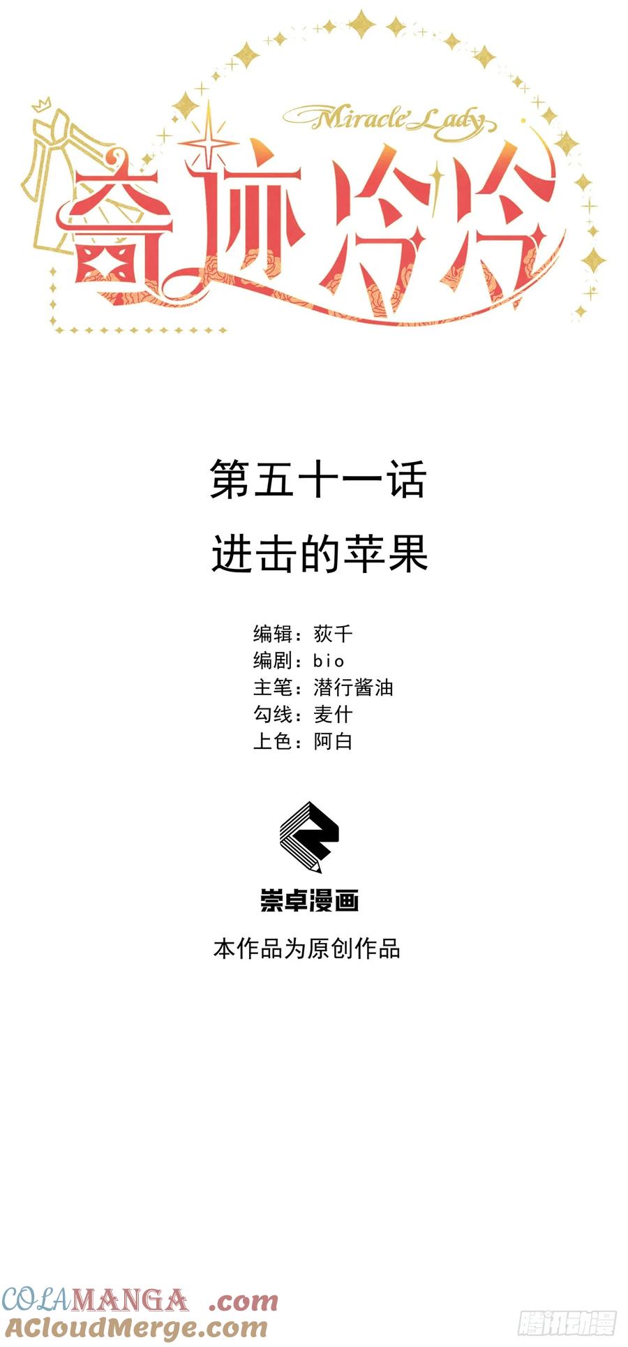 《奇迹冷冷》进击的苹果 第11页