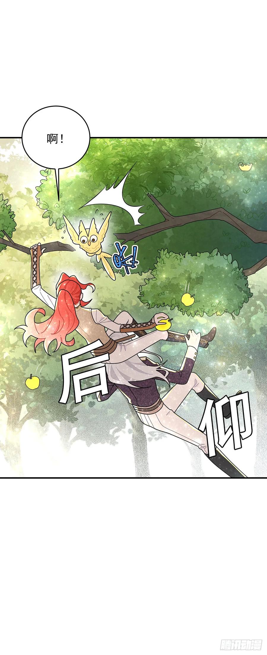 《奇迹冷冷》进击的苹果 第24页