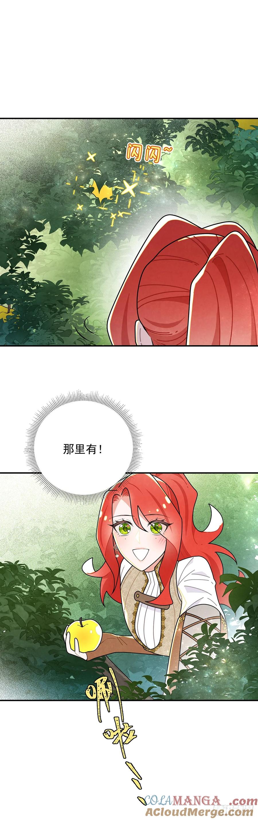 《奇迹冷冷》进击的苹果 第19页