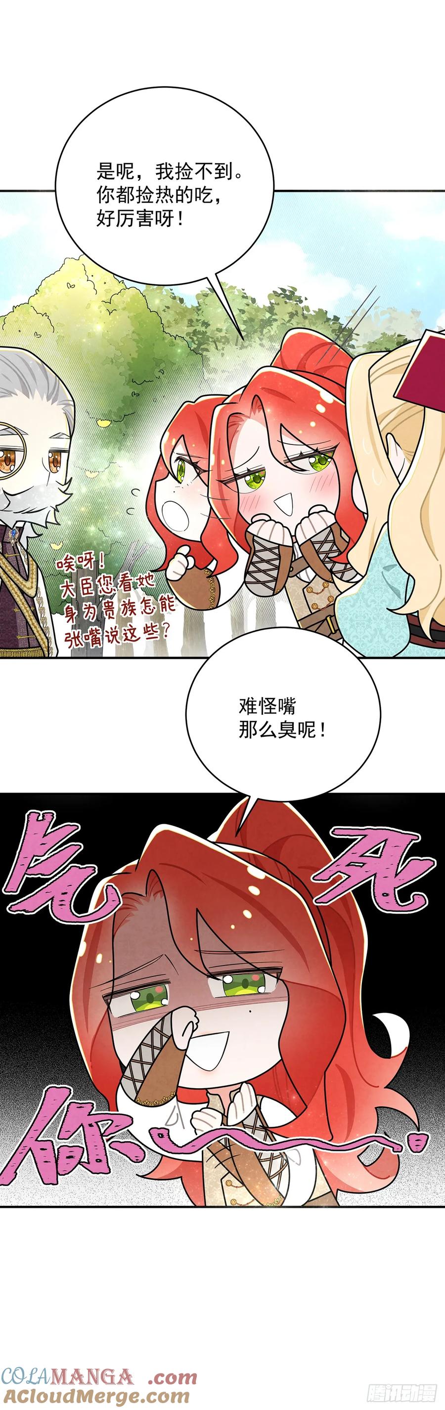 《奇迹冷冷》进击的苹果 第37页