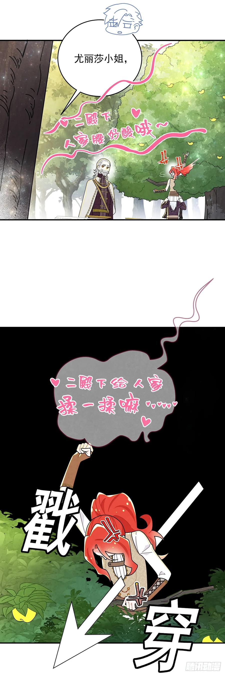 《奇迹冷冷》进击的苹果 第14页