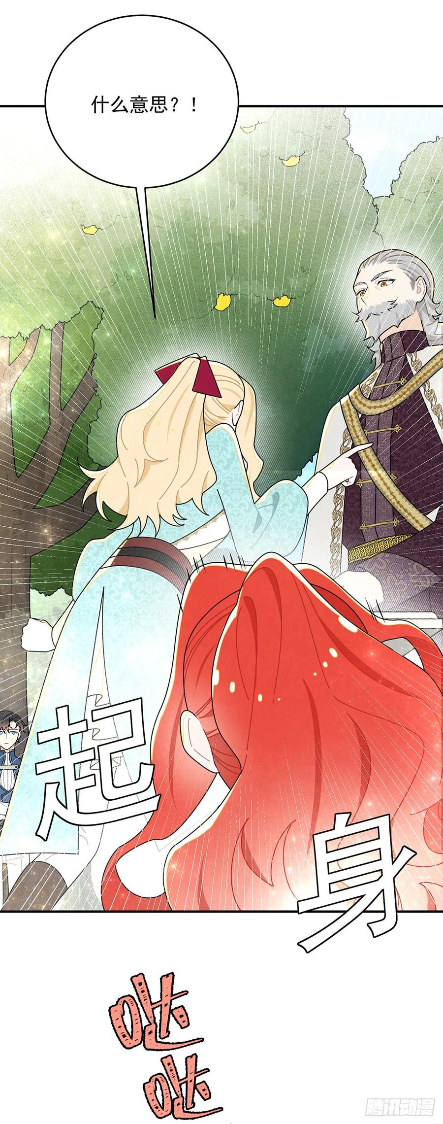 《奇迹冷冷》进击的苹果 第32页