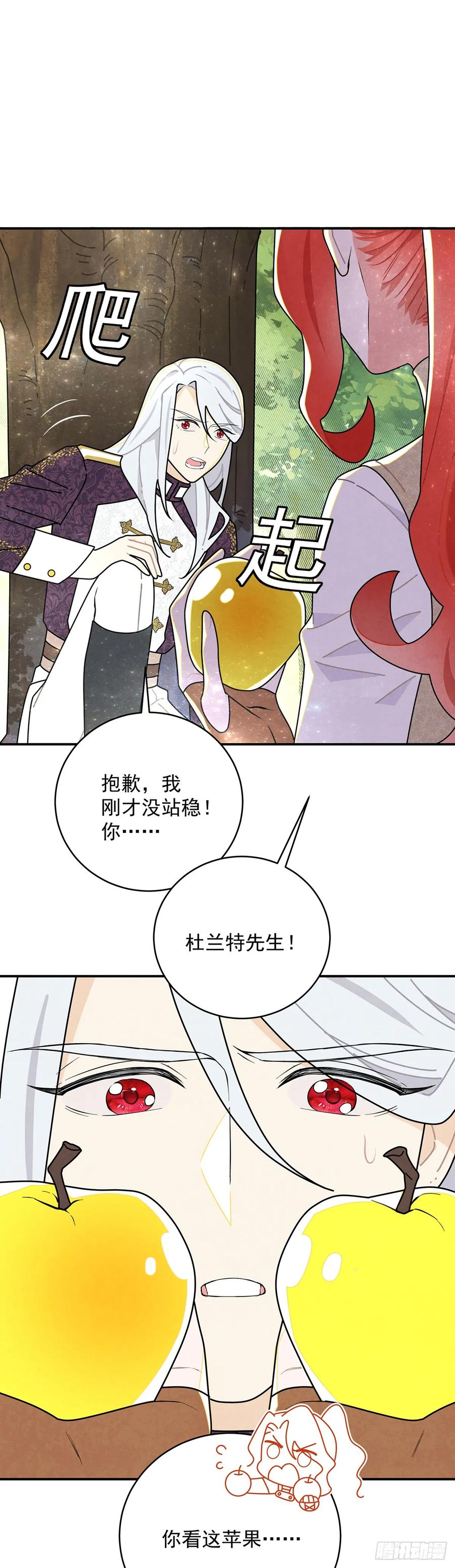 《奇迹冷冷》进击的苹果 第28页