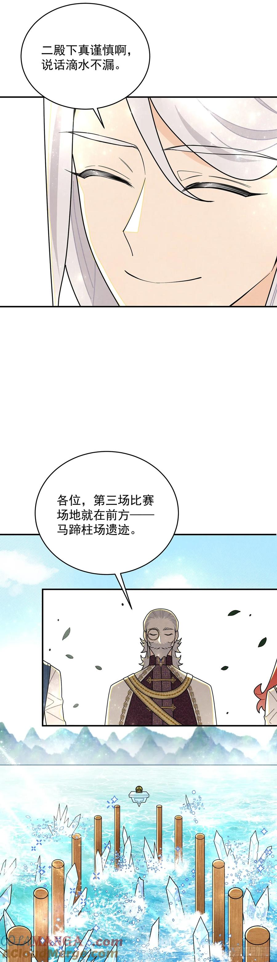 《奇迹冷冷》尤姐的事少打听！ 第23页