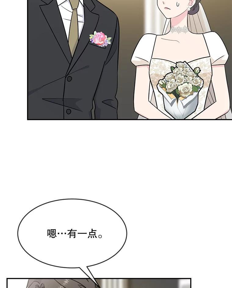 《哥哥，不要诱惑我》52.永恒不变（完） 第40页