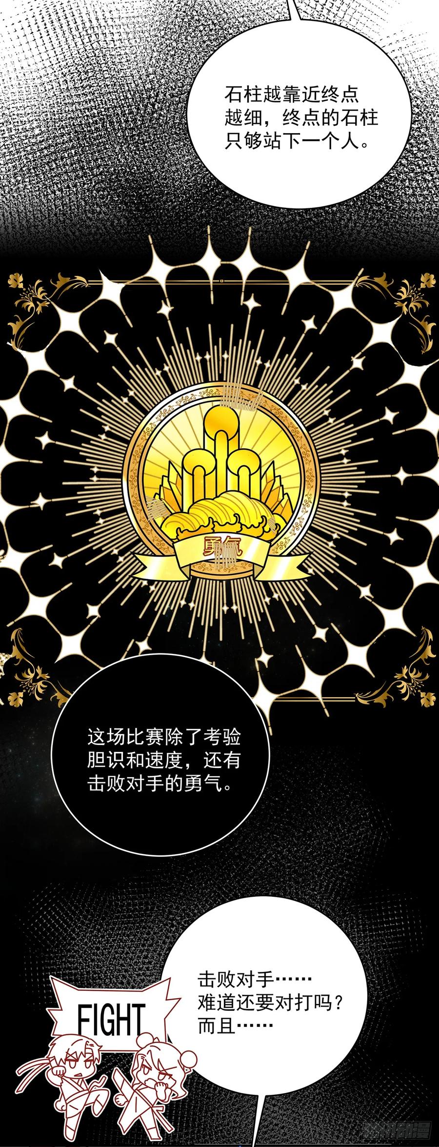 《奇迹冷冷》尤姐的事少打听！ 第28页