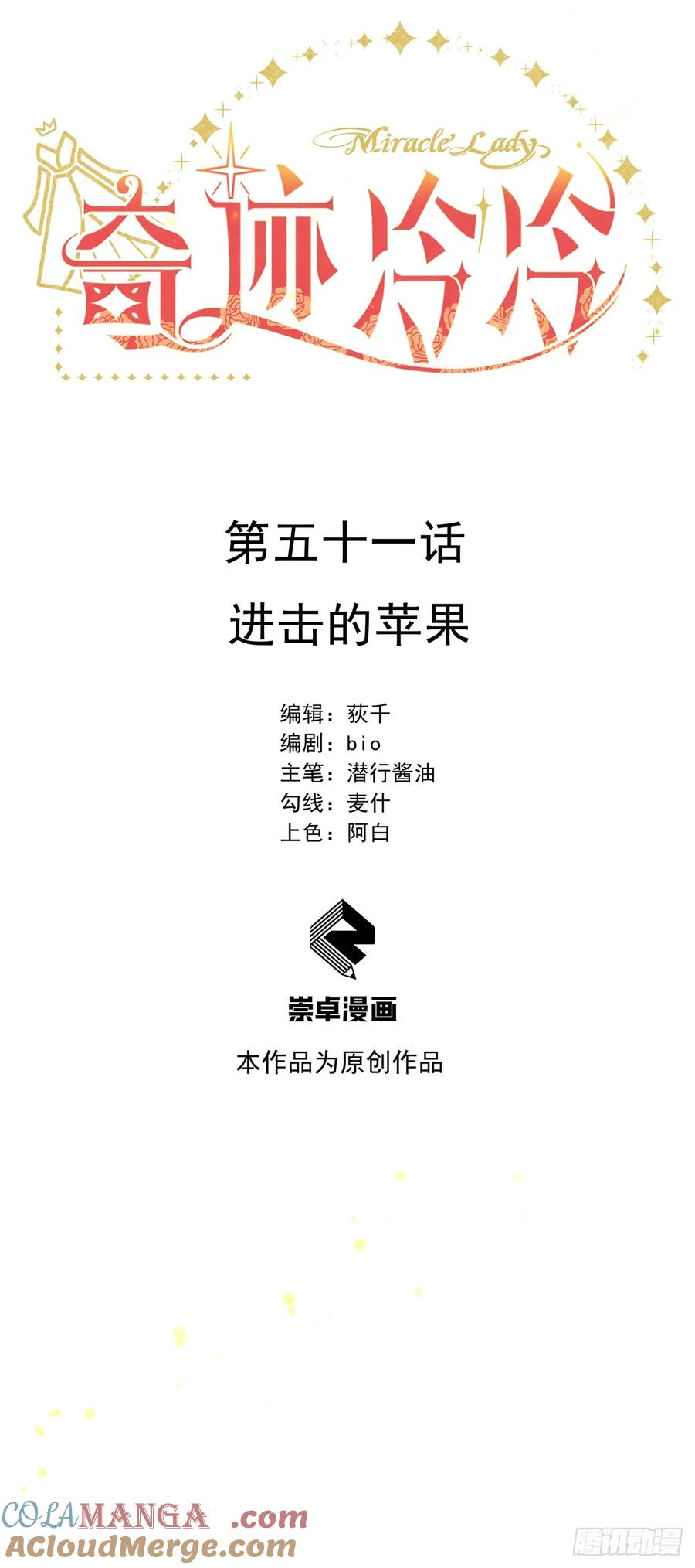 《奇迹冷冷》尤姐的事少打听！ 第5页