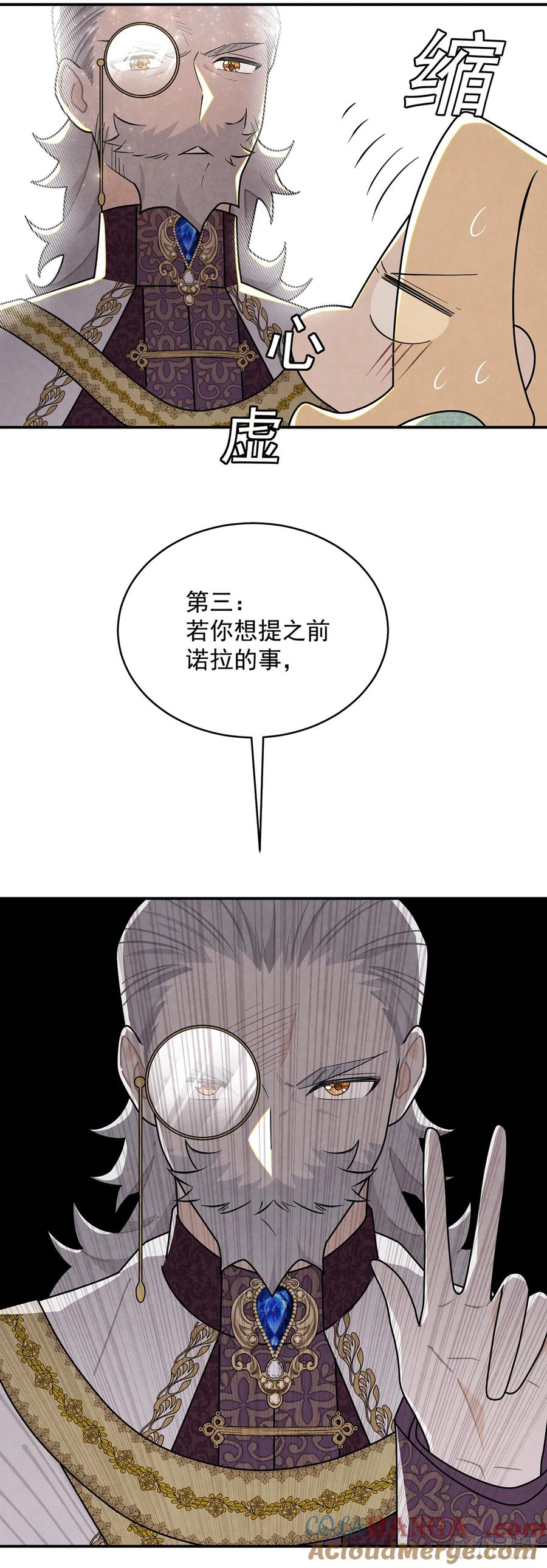 《奇迹冷冷》尤姐的事少打听！ 第13页