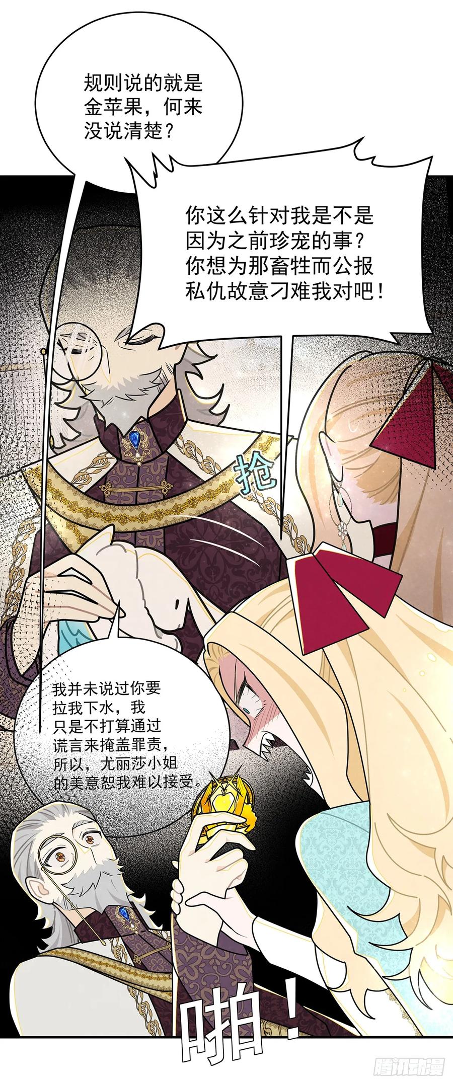 《奇迹冷冷》尤姐的事少打听！ 第10页