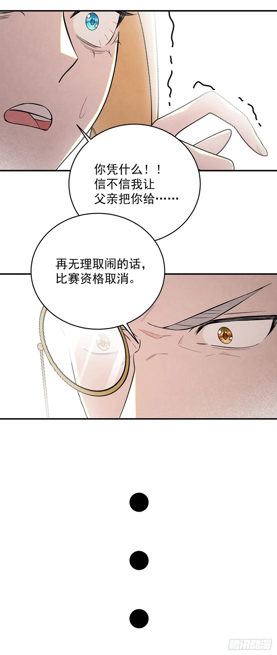 《奇迹冷冷》尤姐的事少打听！ 第18页