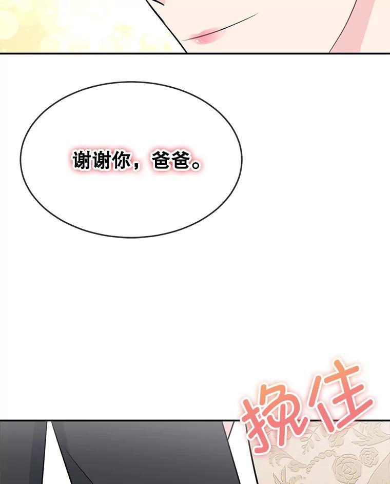 《哥哥，不要诱惑我》52.永恒不变（完） 第50页