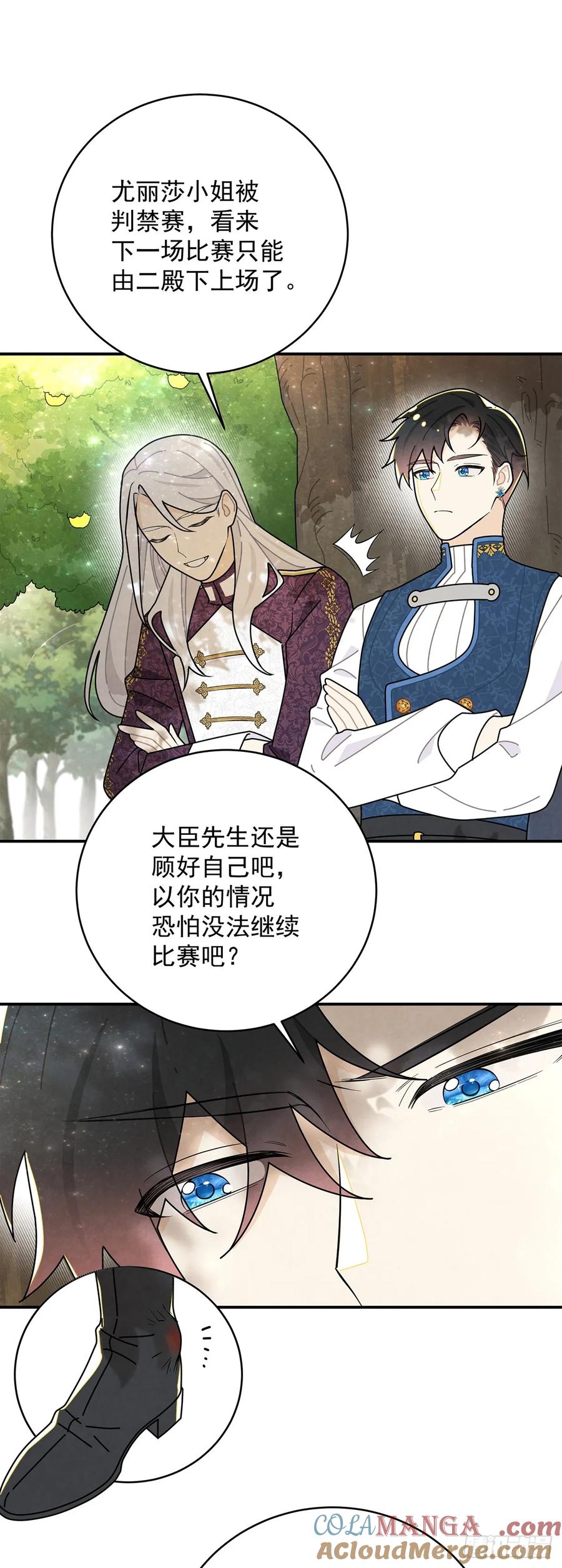 《奇迹冷冷》尤姐的事少打听！ 第21页