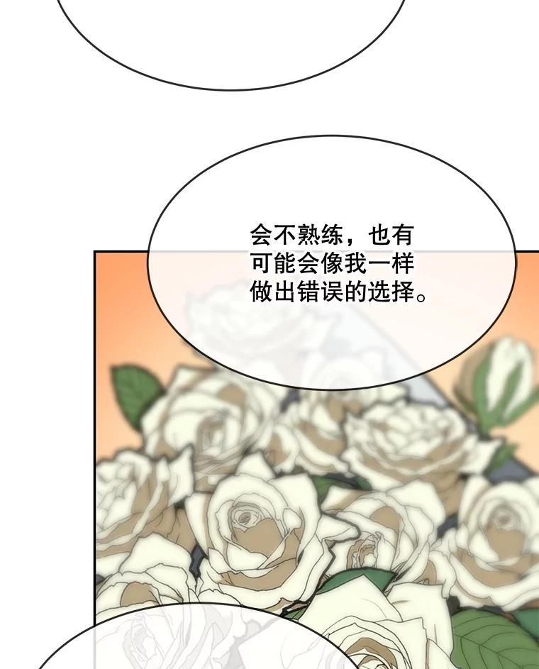 《哥哥，不要诱惑我》52.永恒不变（完） 第46页