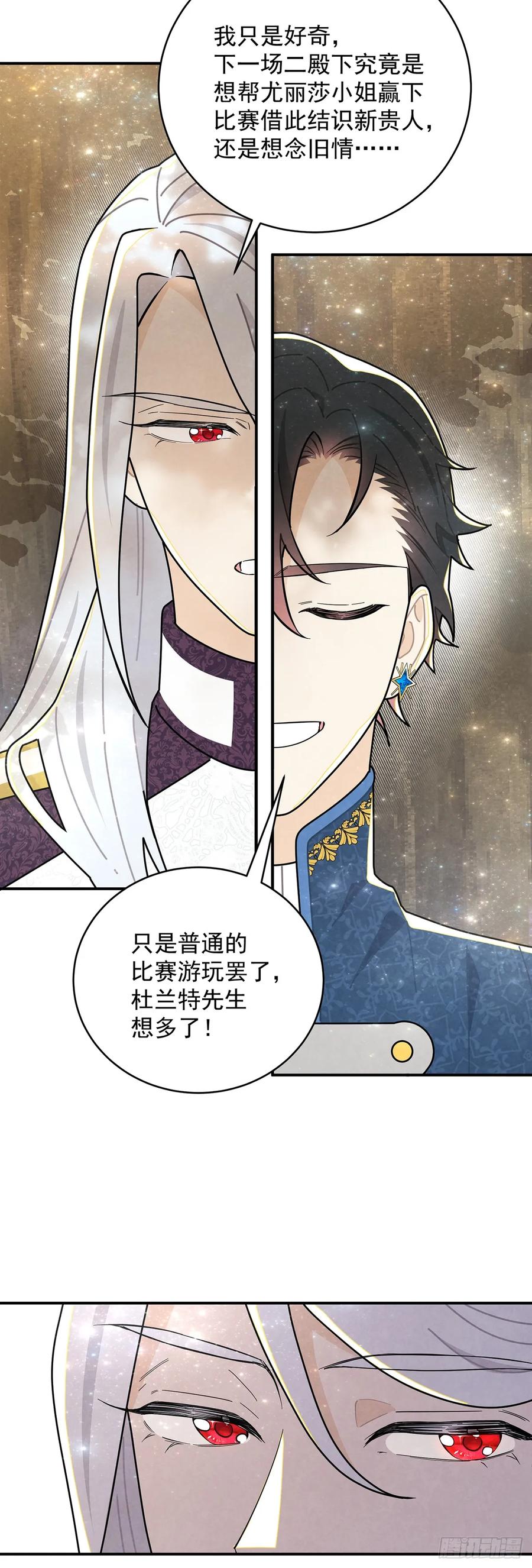 《奇迹冷冷》尤姐的事少打听！ 第22页