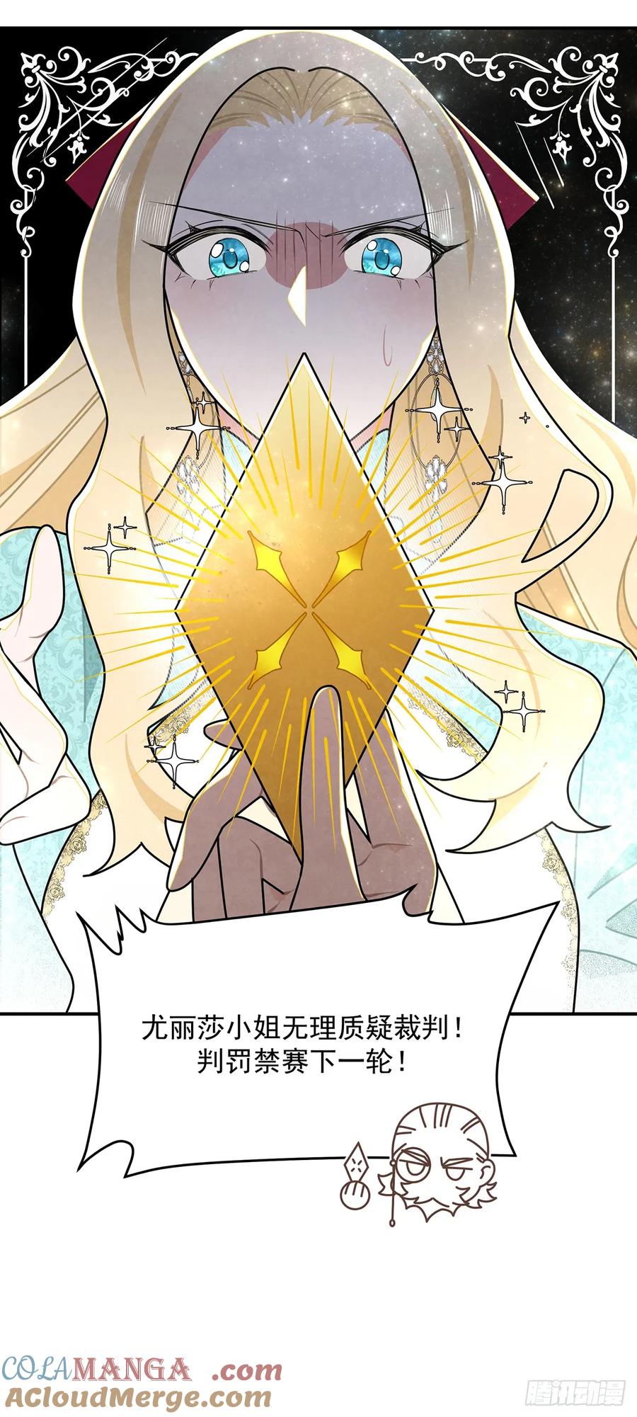 《奇迹冷冷》尤姐的事少打听！ 第17页
