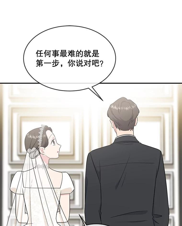 《哥哥，不要诱惑我》52.永恒不变（完） 第43页