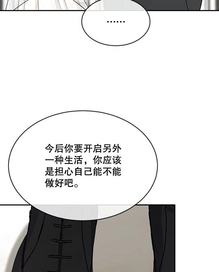 《哥哥，不要诱惑我》52.永恒不变（完） 第44页