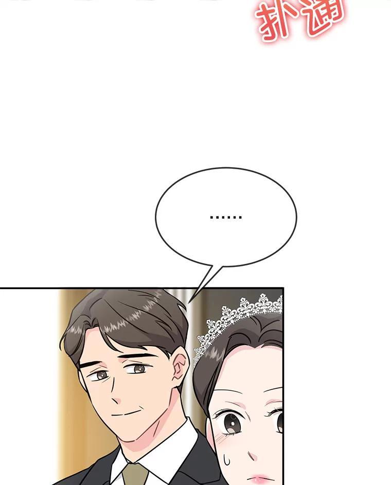 《哥哥，不要诱惑我》52.永恒不变（完） 第38页