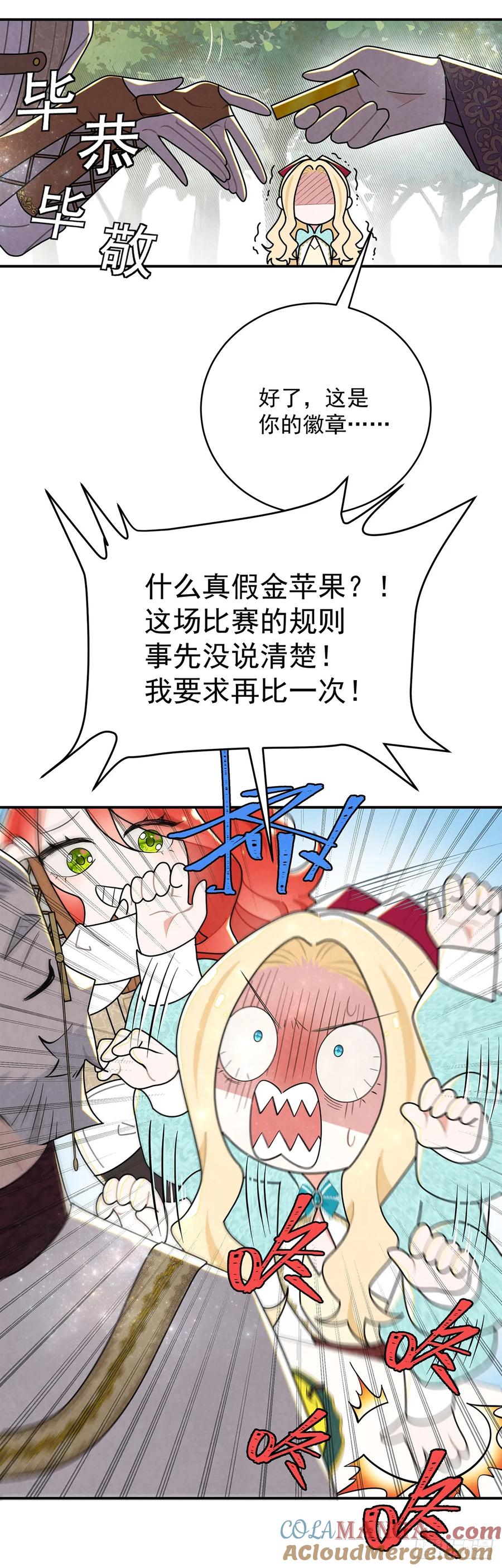《奇迹冷冷》尤姐的事少打听！ 第9页