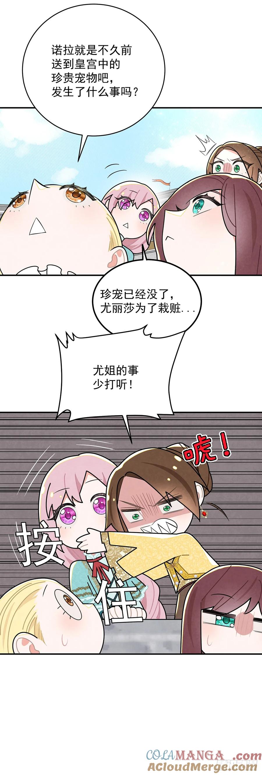 《奇迹冷冷》尤姐的事少打听！ 第15页