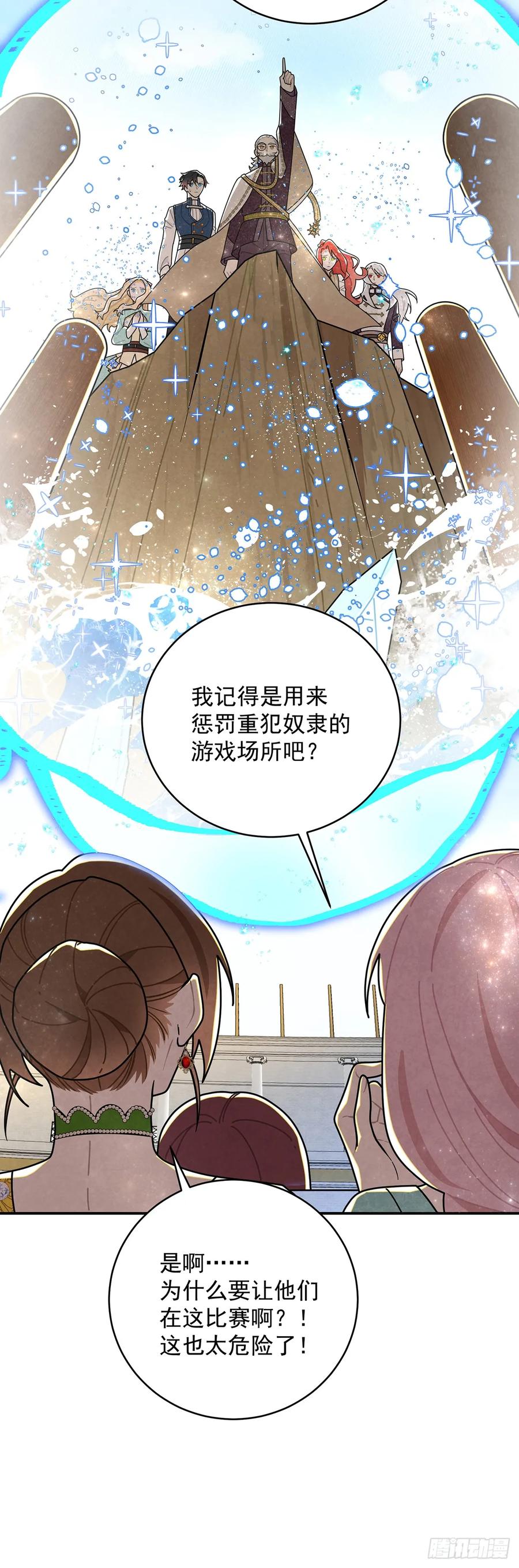 《奇迹冷冷》尤姐的事少打听！ 第30页