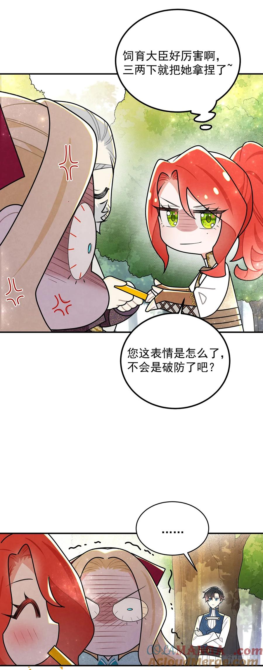 《奇迹冷冷》尤姐的事少打听！ 第19页