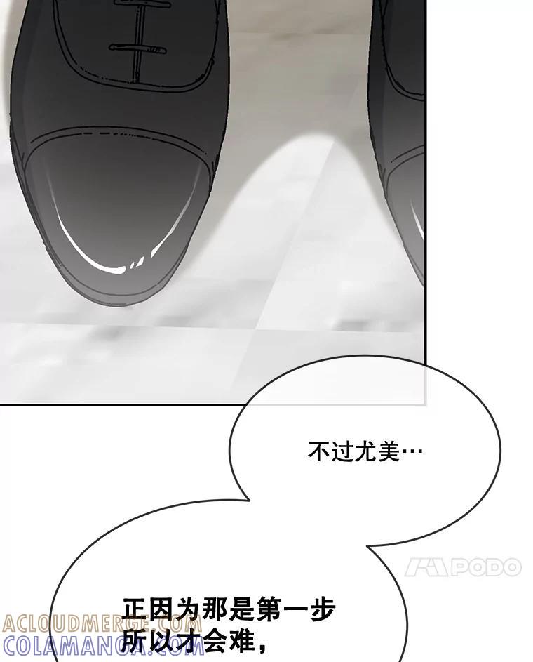 《哥哥，不要诱惑我》52.永恒不变（完） 第45页