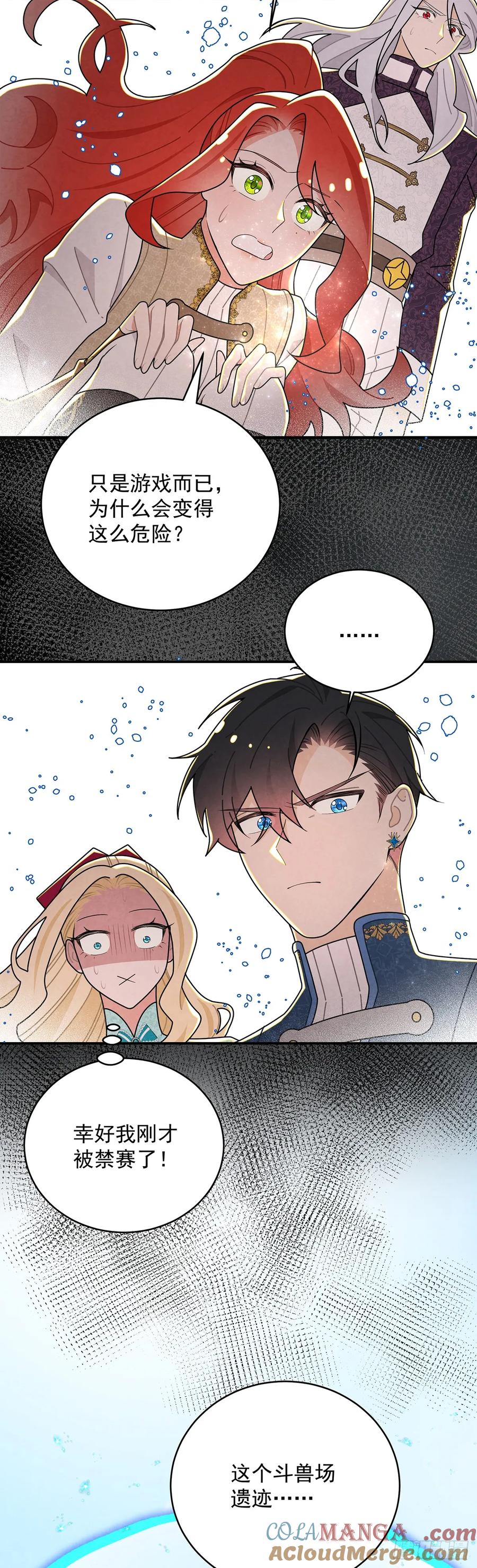 《奇迹冷冷》尤姐的事少打听！ 第29页