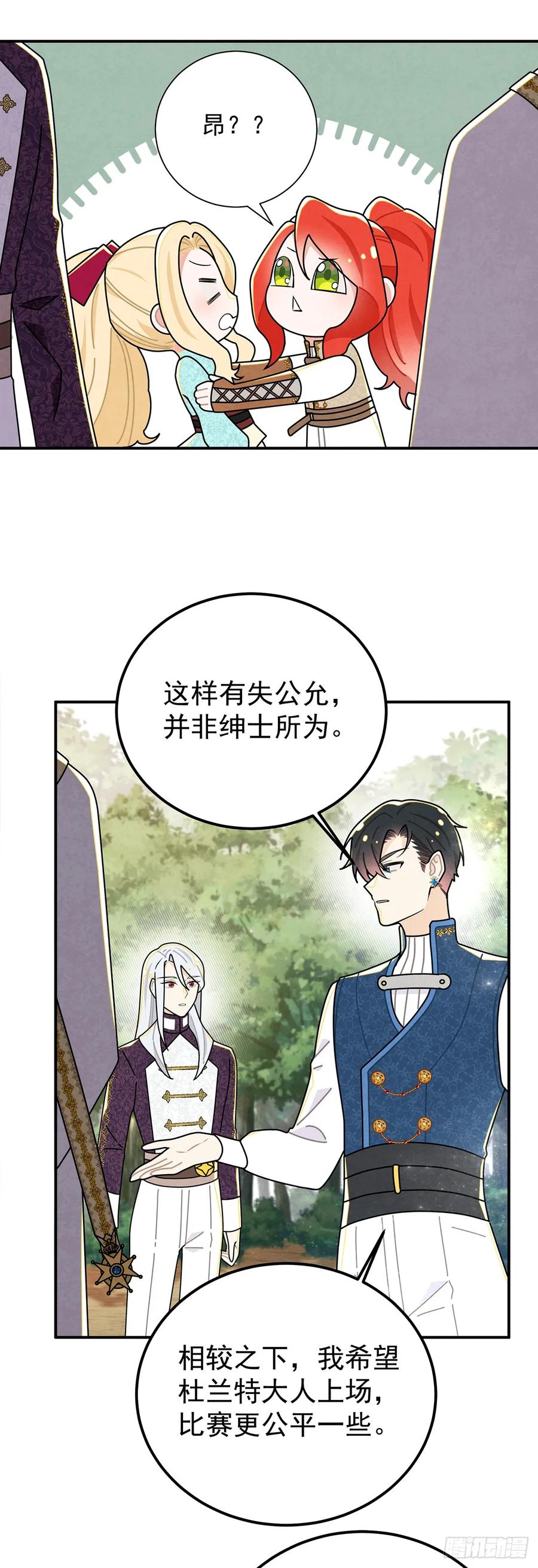 《奇迹冷冷》好好问你这个傲娇怪！ 第12页
