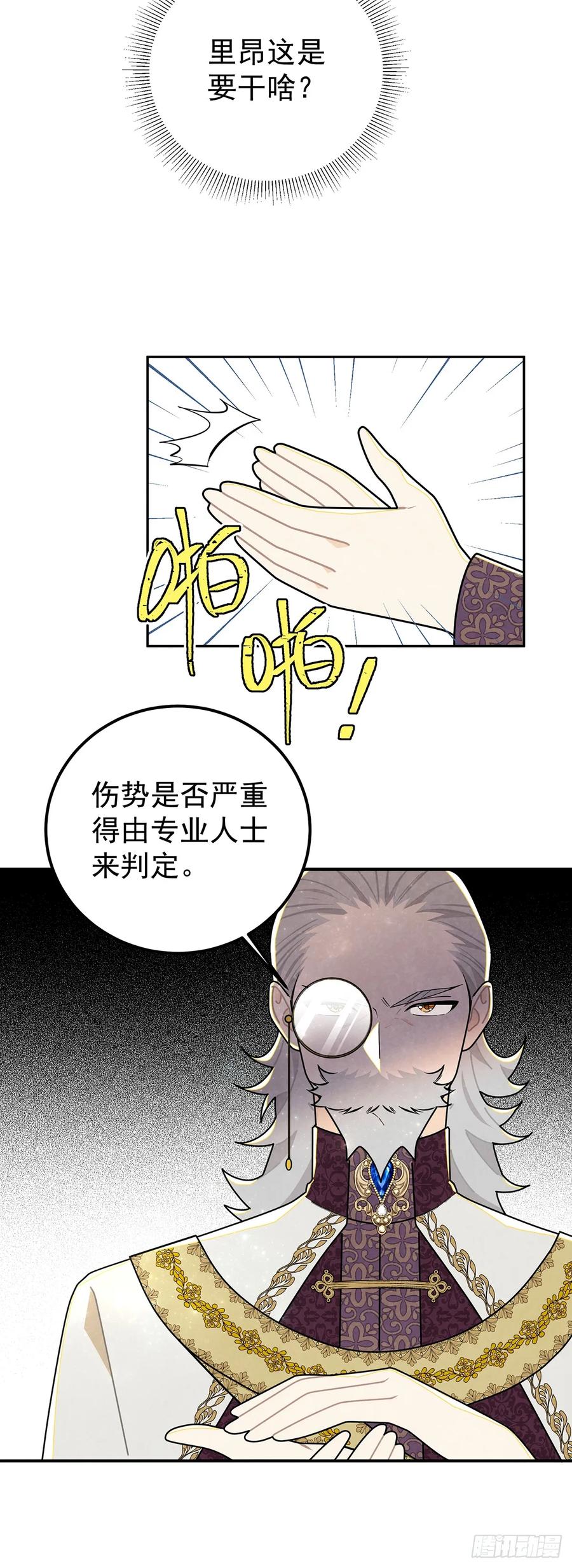 《奇迹冷冷》好好问你这个傲娇怪！ 第16页